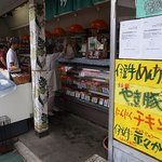 ひらい精肉店 - 