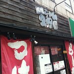 吟醸らーめん 久保田 - 