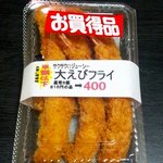 持ち帰り専門店 炎 - 大えびフライ（816円→400円）