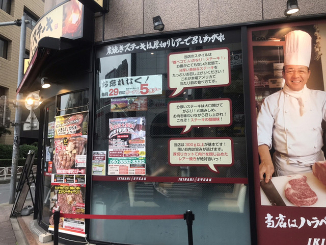 閉店 いきなりステーキ 大宮南銀通り店 大宮 ステーキ 食べログ