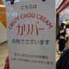 プチプランス クグロフ ららぽーとEXPOCITY店
