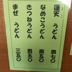 三井うどん店 - メニュー ②