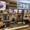 洋食屋 丸の内ポールスター