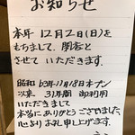 手打ちうどん　よこい - 閉店です・・・(´；ω；`)ｳｯ…