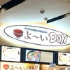 よ～いDON Pasar羽生店