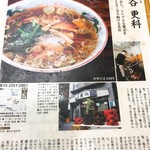 そば処 更科 - 雑誌に載ったよ的なやつ
