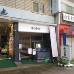 和食処 こばやし - 