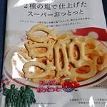 ファミリーマート - 料理写真:スーパーおっとっと 40g_108円