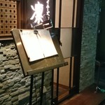 東京チャイニーズ 一凛 - 外観