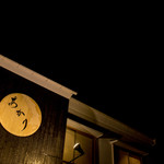Sake To Sakana Shime Udon Akari - 月をイメージした看板