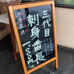 埼玉漁港 海鮮食堂 そうま水産 - ♪ステキ...