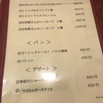 エルベ - メニュー