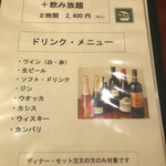 エルベ - ドリンクメニュー