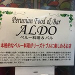 ペルー料理＆バル ALDO - 美容と健康に良いペルー料理