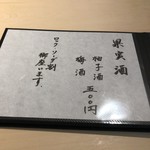 御料理 ふじ田 - 