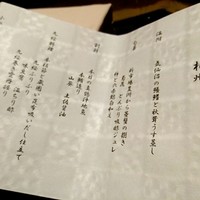日本料理 湯河原 華暦 - 