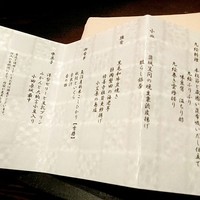 日本料理 湯河原 華暦 - 