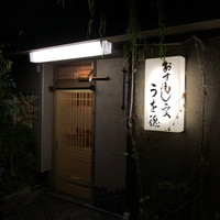 うを徳 - 