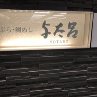 与太呂 本店 - 