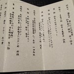 おにく 花柳 - １１月メニュー