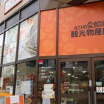 Ehime Egao No Kankou Bussanten - 