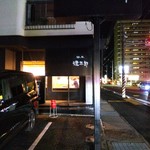 麺屋遼太郎 - 麺屋遼太郎 東深津店 看板(2018.11.13)