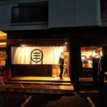 麺屋遼太郎 - 麺屋遼太郎 東深津店 外観(2018.11.13)