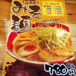 麺屋遼太郎 - メニュー表 みそ麺(2018.11.13)