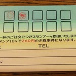 麺屋遼太郎 - スタンプカード 内面(2018.11.13)