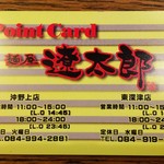 麺屋遼太郎 - スタンプカード(2018.11.13)