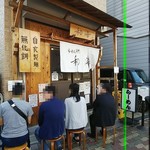 らーめん専門 和海 - 