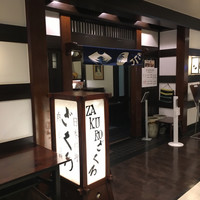 ざくろ 銀座店 - 