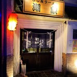 시오야 - 店舗外観