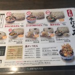 本格手打ちうどん 久ェ門 - 