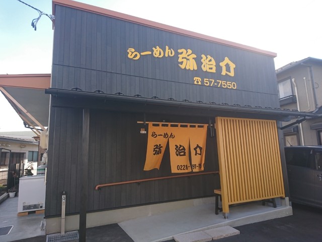 弥治介（【旧店名】仲町食堂） - くりこま高原（食堂）の写真