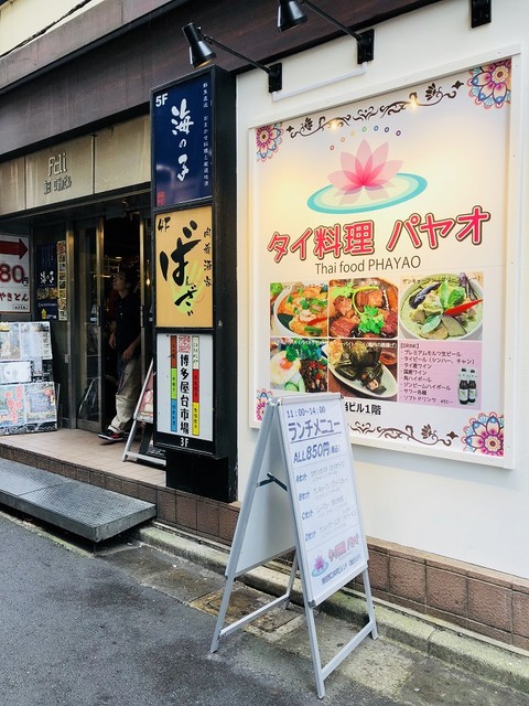 タイ料理パヤオ お弁当 テイクアウト 蒲田 大森 Shiori タイ料理パヤオ お弁当 テイクアウト 蒲田 大森 Shiori