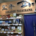 Soraben Tachikawa - 