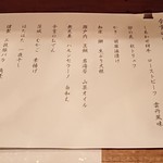HARU JIRO - 「ひととおり」お品書き