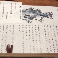のどぐろ専門 銀座中俣 はなれ - 