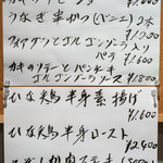 わいん食堂 Chez とし - 2018.11 イレギュラーメニュー