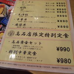 大阪王将 高石店 - 高石店オリジナルランチメニュー。