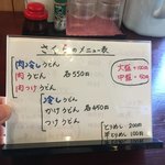 吉田のうどん さくら - 