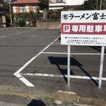ラーメン富士屋 木更津店 - 店の裏通りにある駐車場 帰る時には半分埋まってました。