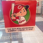 瀬戸内TRIP THE OUTLETS HIROSHIMA店 - カープカープなお店に認定