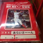 瀬戸内TRIP THE OUTLETS HIROSHIMA店 - あらいさーん