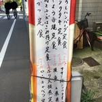 紅梅 - 店頭メニュー