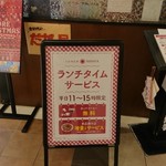 お好み焼・焼そば 風月 - ランチサービスの告知看板です