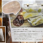 道の駅 とうじょう - お菓子のご案内