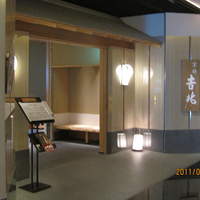 京都 吉兆 名古屋店 - 