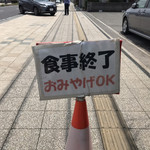 日の出製麺所 - 